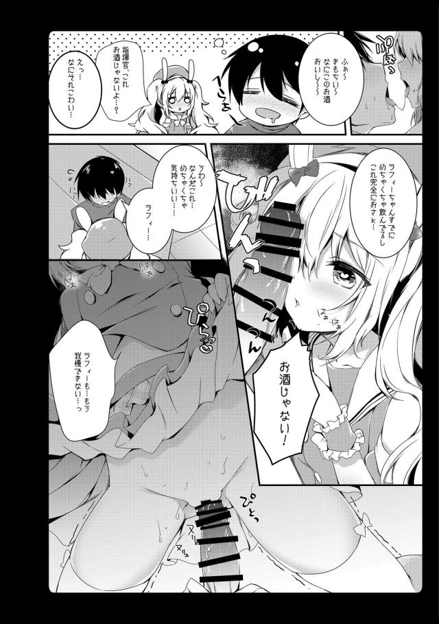 ロリっ娘たちとイチャラブ総集編7本立て(ラフィー・如月・ユニコーン) <> 063