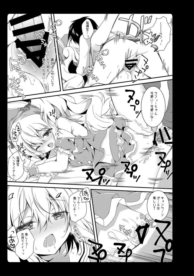ロリっ娘たちとイチャラブ総集編7本立て(ラフィー・如月・ユニコーン) <> 064
