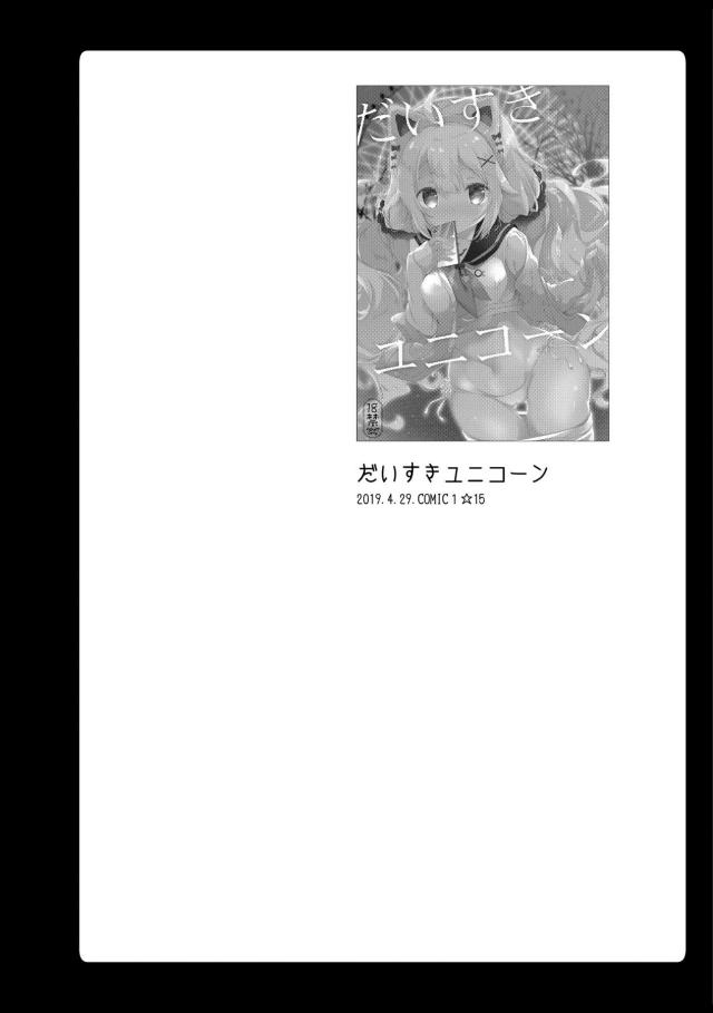 ロリっ娘たちとイチャラブ総集編7本立て(ラフィー・如月・ユニコーン) <> 067