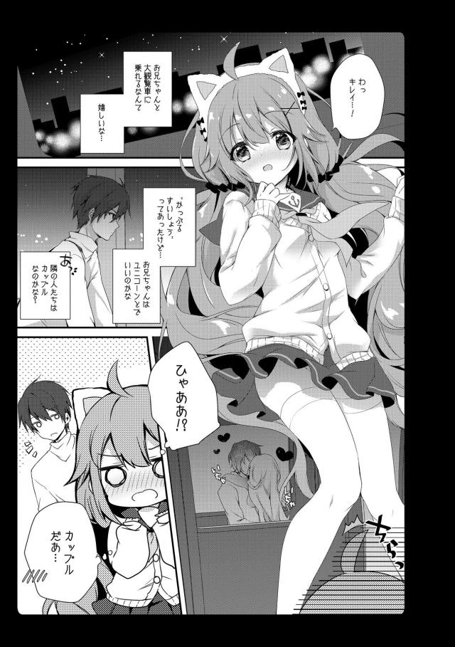 ロリっ娘たちとイチャラブ総集編7本立て(ラフィー・如月・ユニコーン) <> 068