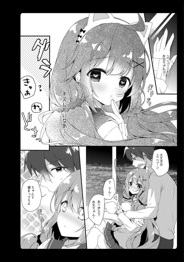 ロリっ娘たちとイチャラブ総集編7本立て(ラフィー・如月・ユニコーン) <> 069