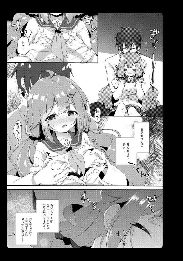 ロリっ娘たちとイチャラブ総集編7本立て(ラフィー・如月・ユニコーン) <> 070