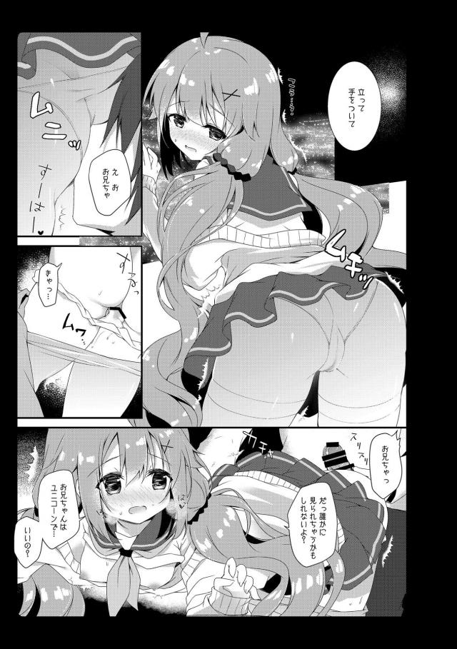 ロリっ娘たちとイチャラブ総集編7本立て(ラフィー・如月・ユニコーン) <> 072