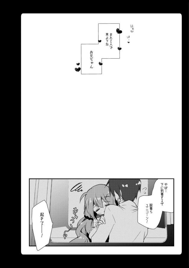 ロリっ娘たちとイチャラブ総集編7本立て(ラフィー・如月・ユニコーン) <> 079