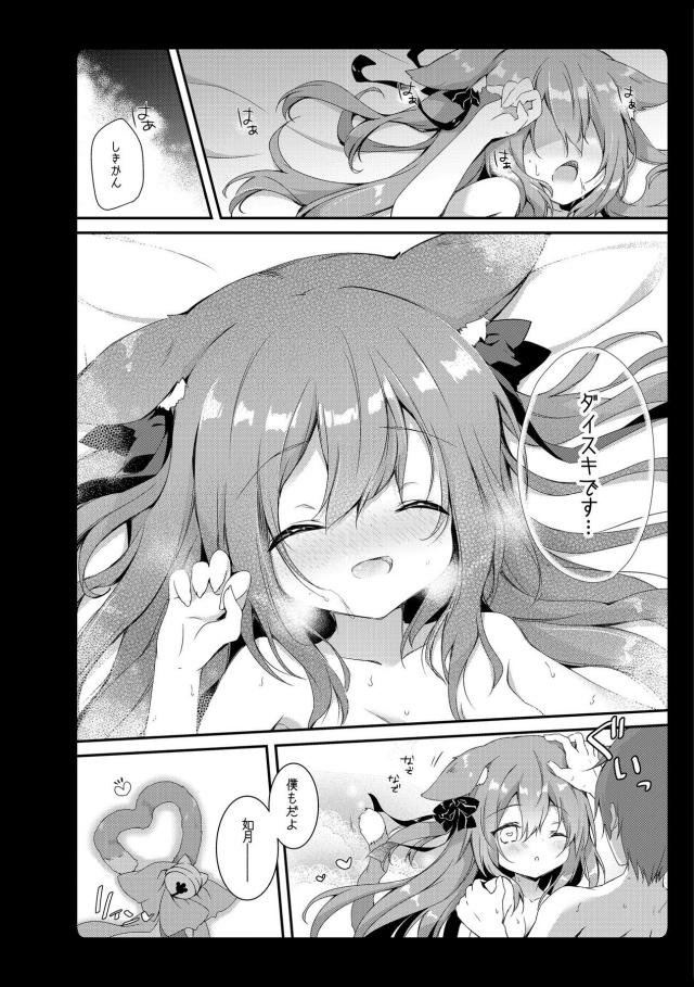 ロリっ娘たちとイチャラブ総集編7本立て(ラフィー・如月・ユニコーン) <> 087