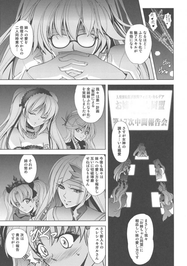お姉ちゃんによる正しい妹の愛し方。 <> 004
