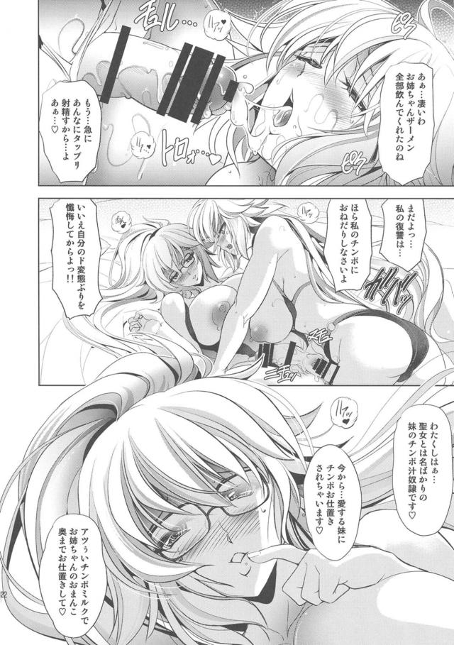 お姉ちゃんによる正しい妹の愛し方。 <> 021