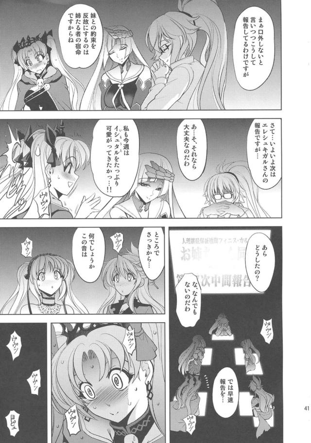 お姉ちゃんによる正しい妹の愛し方。 <> 040