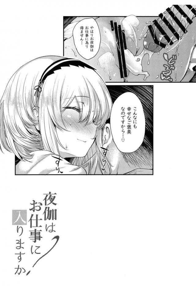 爆乳ドジっ娘秘書艦ととろとろイチャラブセックス <> 022