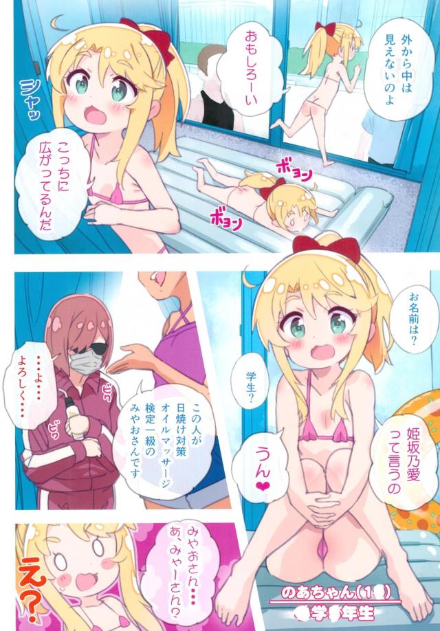 アホの子のあちゃんがマジックミラー号でイクイク！生本番 <> 003