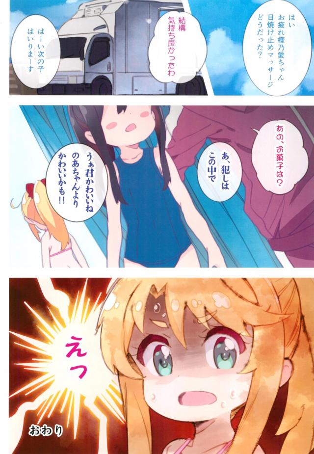 アホの子のあちゃんがマジックミラー号でイクイク！生本番 <> 011
