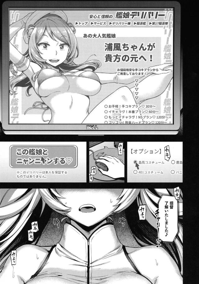 デリヘル嬢とデカマラふたなり娘の純愛通い妻風俗 <> 002