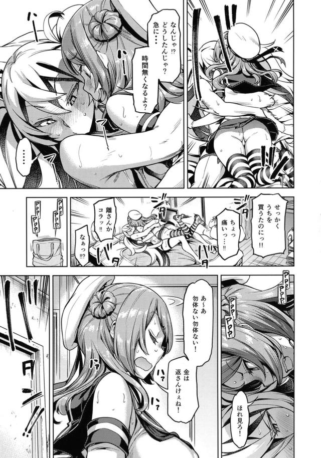 デリヘル嬢とデカマラふたなり娘の純愛通い妻風俗 <> 016
