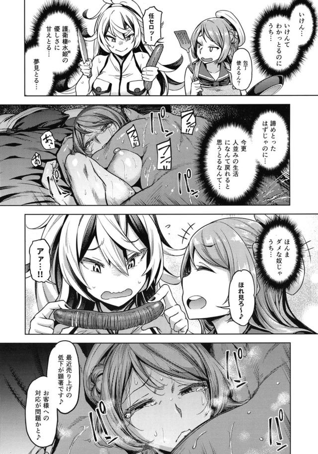 デリヘル嬢とデカマラふたなり娘の純愛通い妻風俗 <> 021