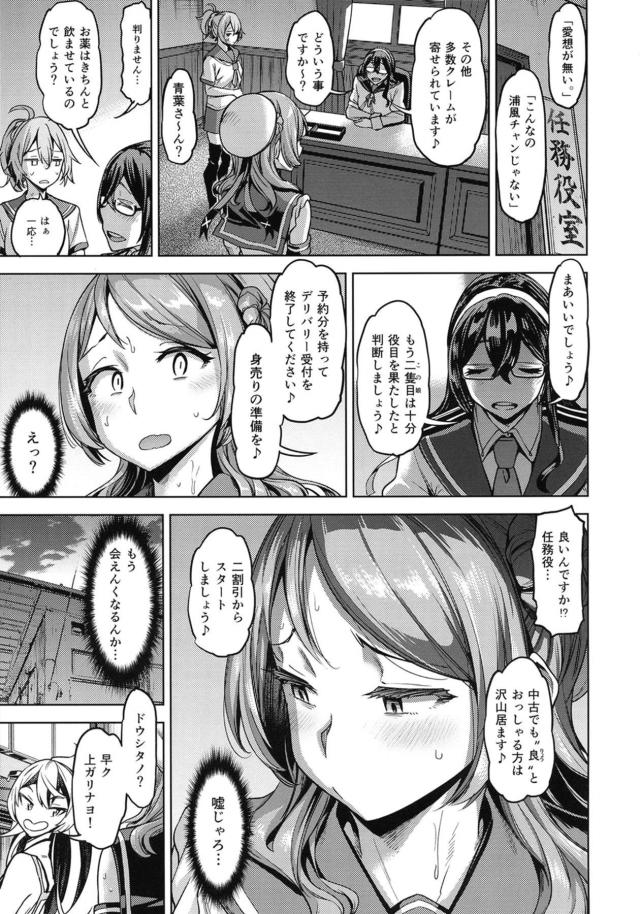 デリヘル嬢とデカマラふたなり娘の純愛通い妻風俗 <> 022