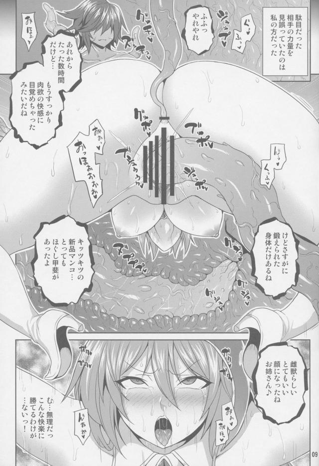 戦い大好き無知お姉さん、触手ウンチで排便絶頂！快楽堕ち！ <> 008