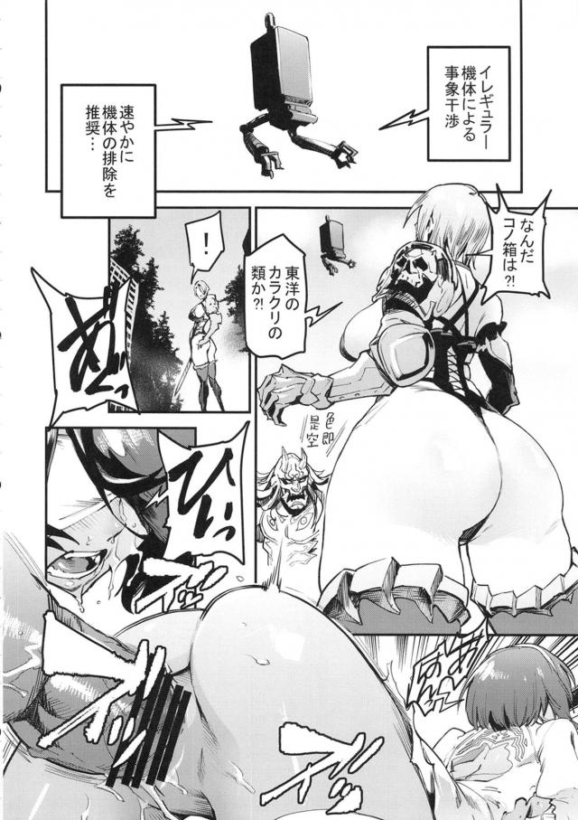 デカマラ人造人間のぶっ壊し3P <> 005