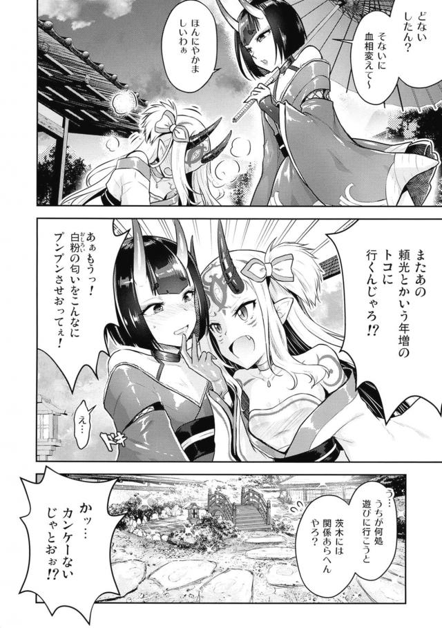 ヤキモチ処女茨木とふたなり酒呑の中出し初エッチ <> 004