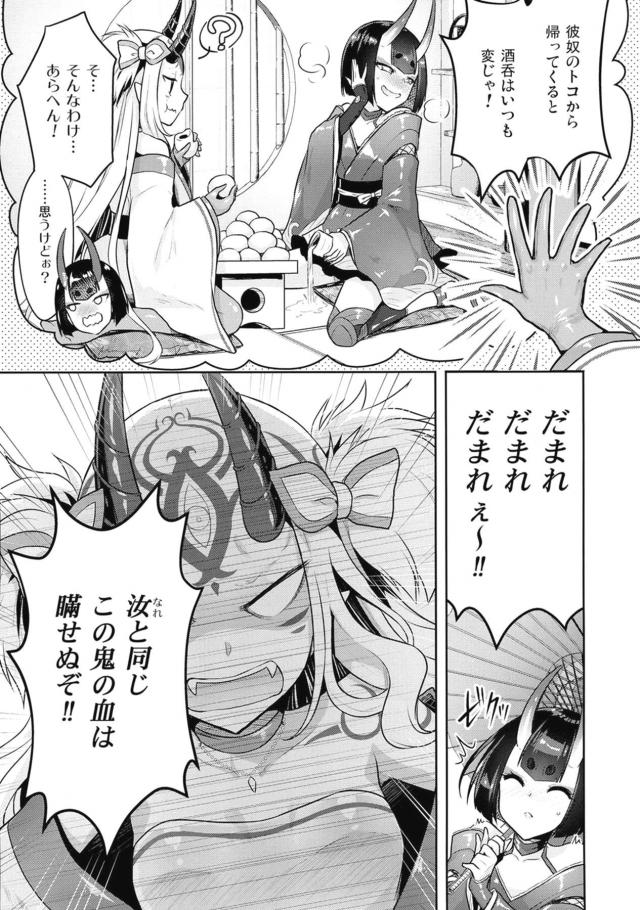 ヤキモチ処女茨木とふたなり酒呑の中出し初エッチ <> 005