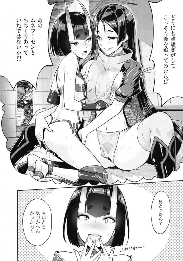 ヤキモチ処女茨木とふたなり酒呑の中出し初エッチ <> 006
