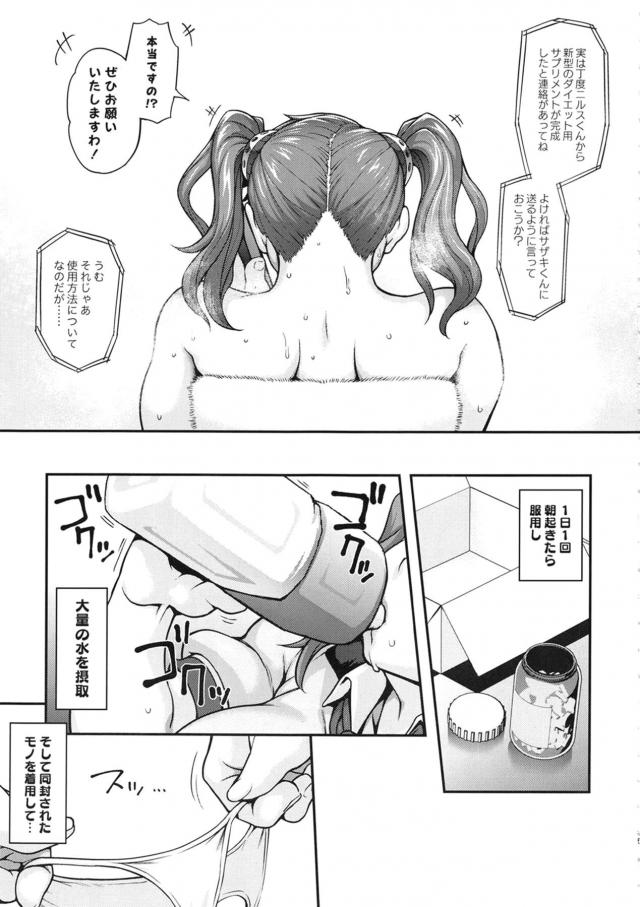 媚薬下剤で快楽ウンチぶりゅぶりゅぶりゅ！デカマラチンポで1週間セックスダイエット <> 004