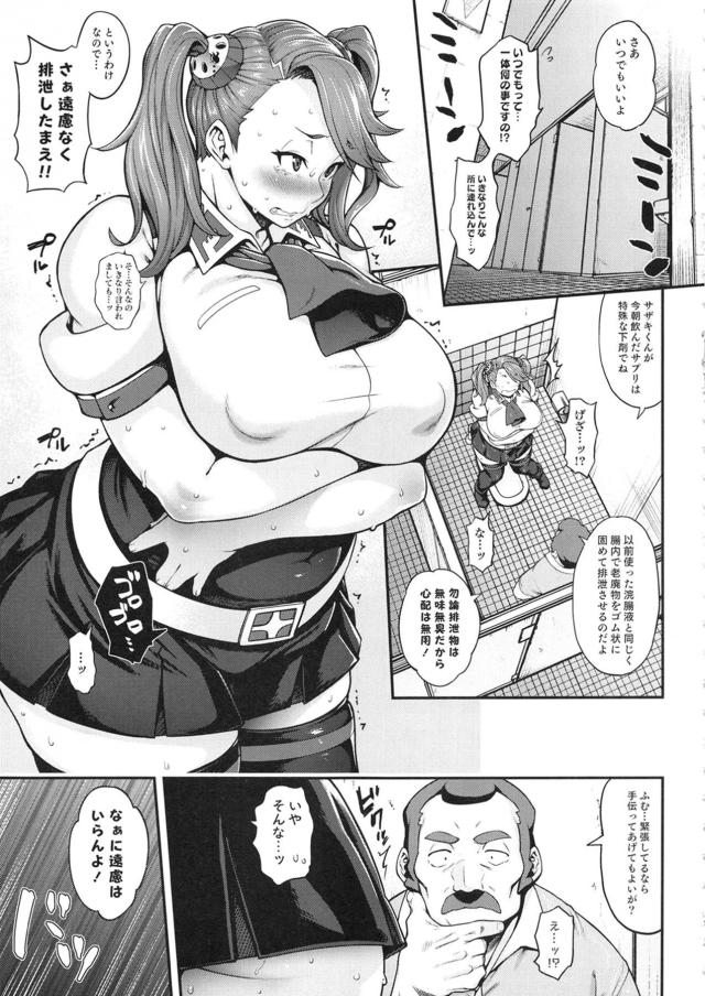 媚薬下剤で快楽ウンチぶりゅぶりゅぶりゅ！デカマラチンポで1週間セックスダイエット <> 008