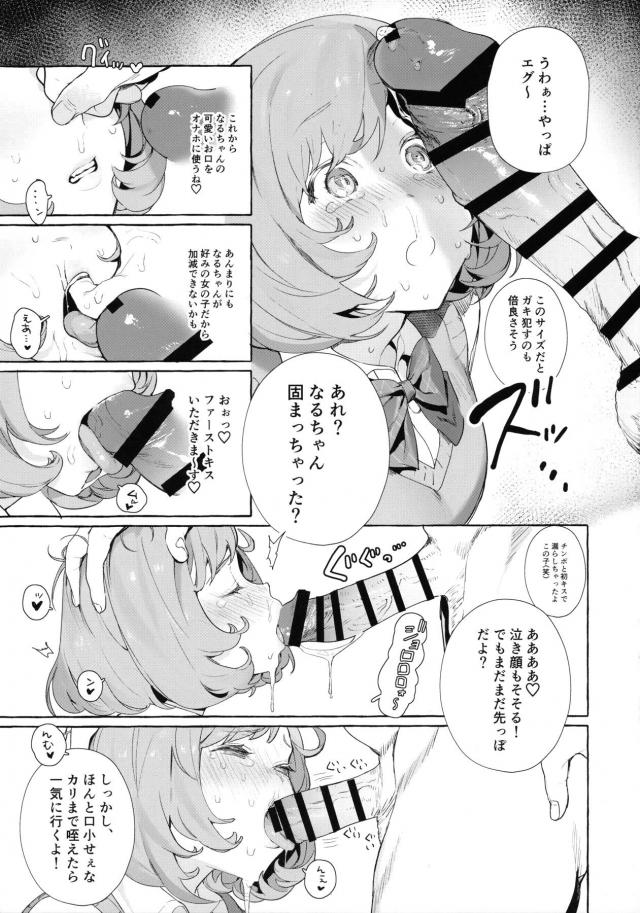 強気な生意気JCも大人の力で屈服調教！おちんぽ漬け輪姦乱交で完堕ち <> 004