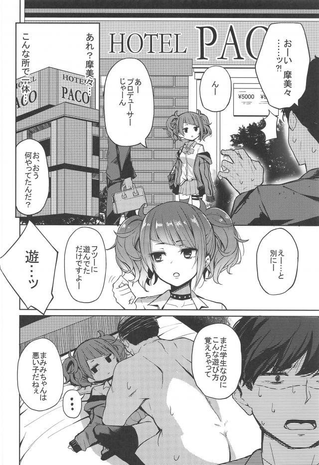 マグロ不感症アイドルに新鮮ザーメンどんどん注入して救いたいッ！ <> 003
