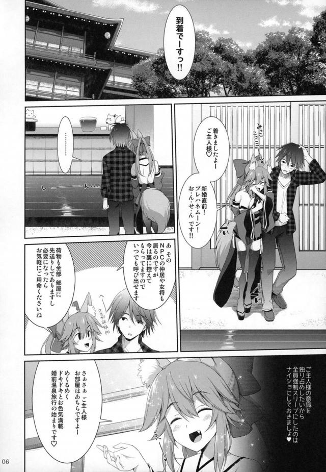 キツネ嫁とパイズリオンリー温泉旅行 <> 005
