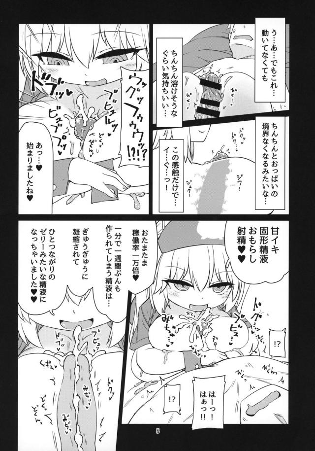 媚薬よだれパイズリで精液増産1マン倍！幼女の媚薬おしっこも飲んじゃってまんぐり睡姦中出しセックス！ <> 006