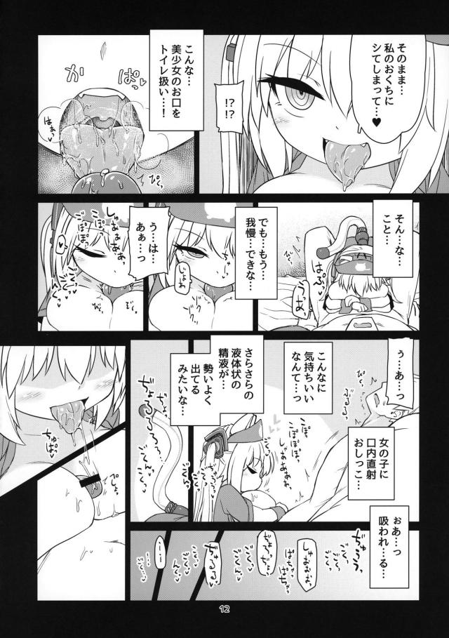媚薬よだれパイズリで精液増産1マン倍！幼女の媚薬おしっこも飲んじゃってまんぐり睡姦中出しセックス！ <> 013