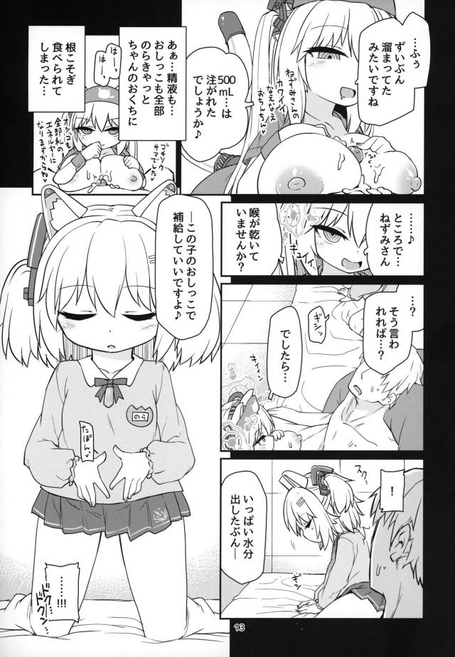 媚薬よだれパイズリで精液増産1マン倍！幼女の媚薬おしっこも飲んじゃってまんぐり睡姦中出しセックス！ <> 014
