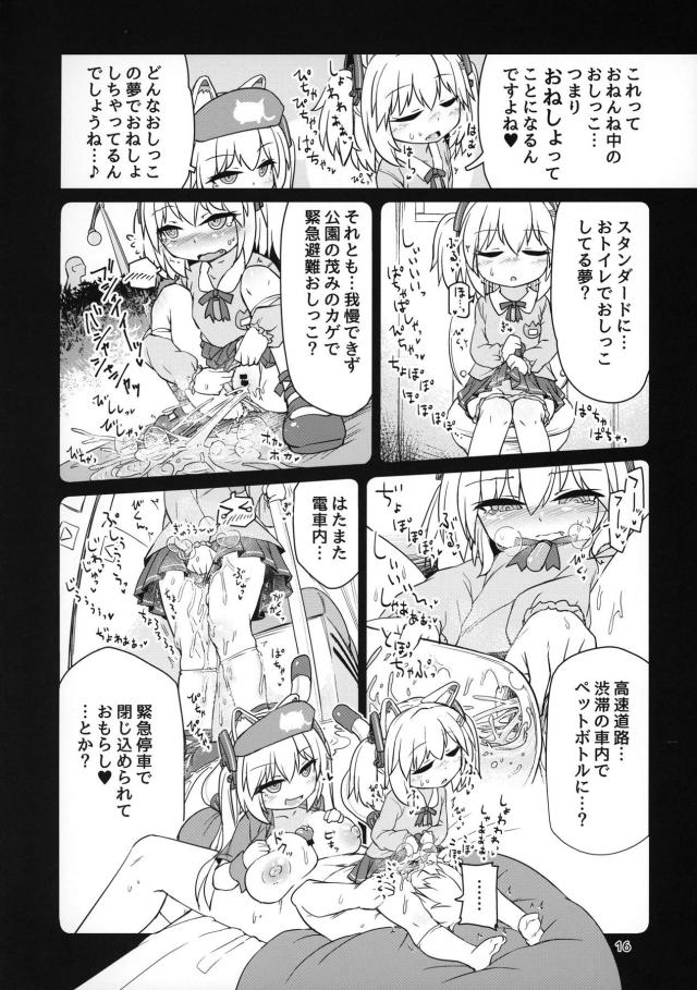 媚薬よだれパイズリで精液増産1マン倍！幼女の媚薬おしっこも飲んじゃってまんぐり睡姦中出しセックス！ <> 017