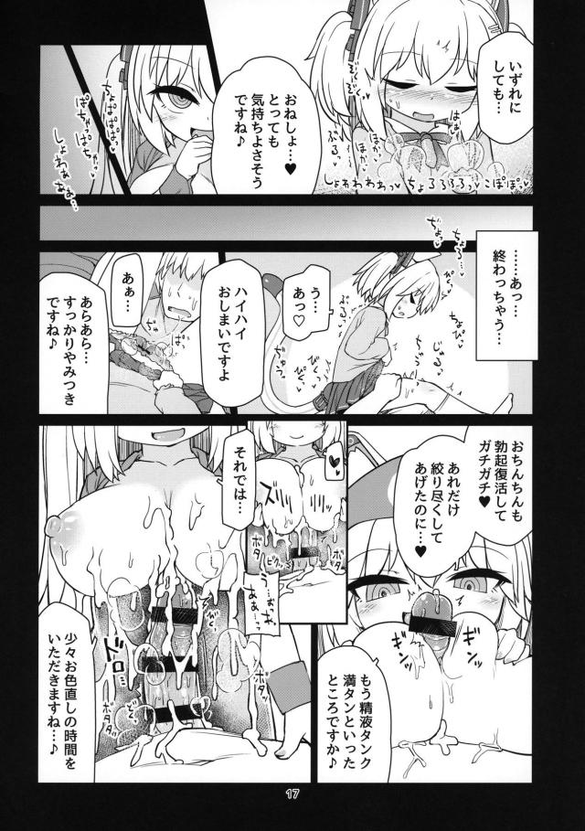媚薬よだれパイズリで精液増産1マン倍！幼女の媚薬おしっこも飲んじゃってまんぐり睡姦中出しセックス！ <> 018