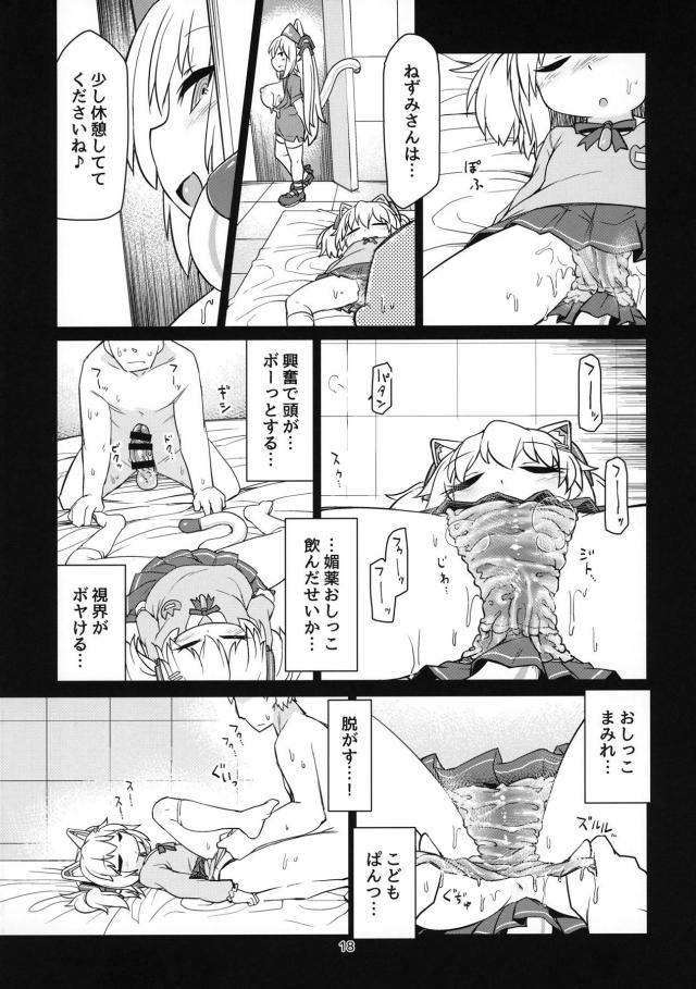 媚薬よだれパイズリで精液増産1マン倍！幼女の媚薬おしっこも飲んじゃってまんぐり睡姦中出しセックス！ <> 019