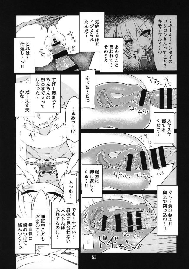 媚薬よだれパイズリで精液増産1マン倍！幼女の媚薬おしっこも飲んじゃってまんぐり睡姦中出しセックス！ <> 021