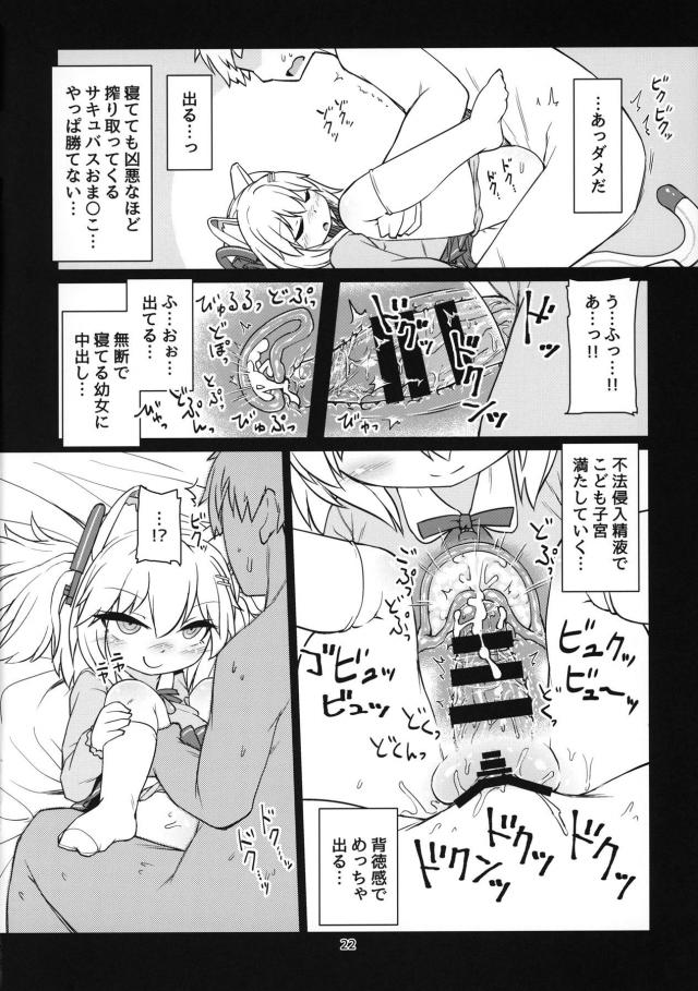 媚薬よだれパイズリで精液増産1マン倍！幼女の媚薬おしっこも飲んじゃってまんぐり睡姦中出しセックス！ <> 023