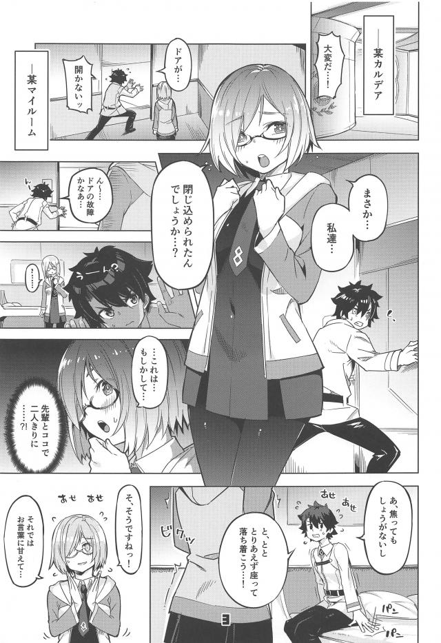 明日の朝までマシュと2人っきり。ヤることは一つ！ <> 002
