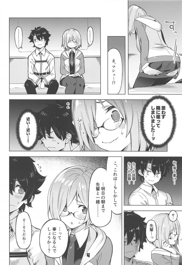 明日の朝までマシュと2人っきり。ヤることは一つ！ <> 003