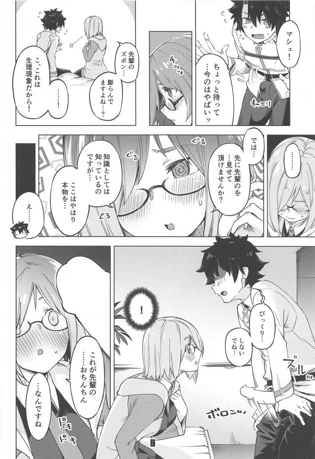 明日の朝までマシュと2人っきり。ヤることは一つ！ <> 007