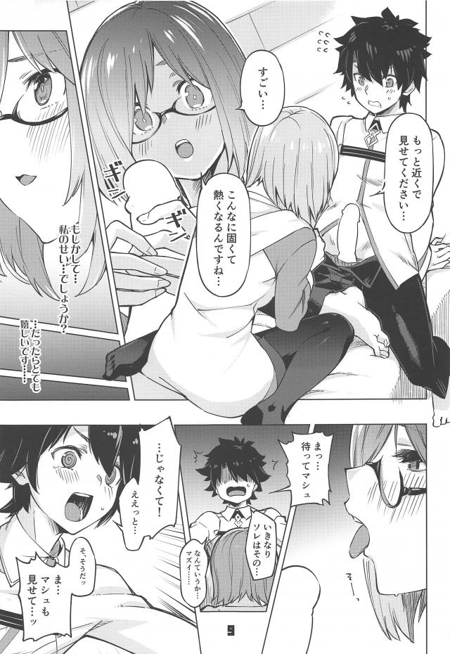 明日の朝までマシュと2人っきり。ヤることは一つ！ <> 008