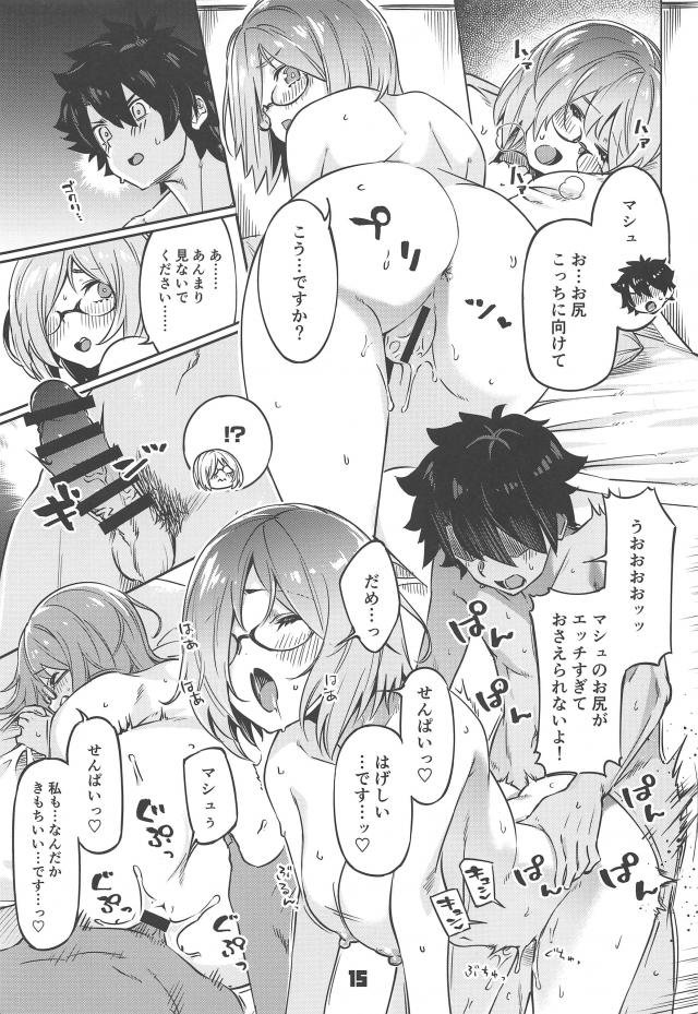 明日の朝までマシュと2人っきり。ヤることは一つ！ <> 014