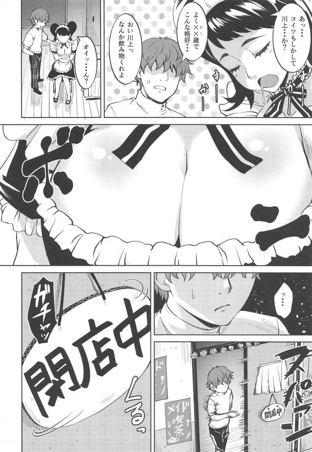 メイド服女教師が何をされても起きないのでハメ放題！ <> 005