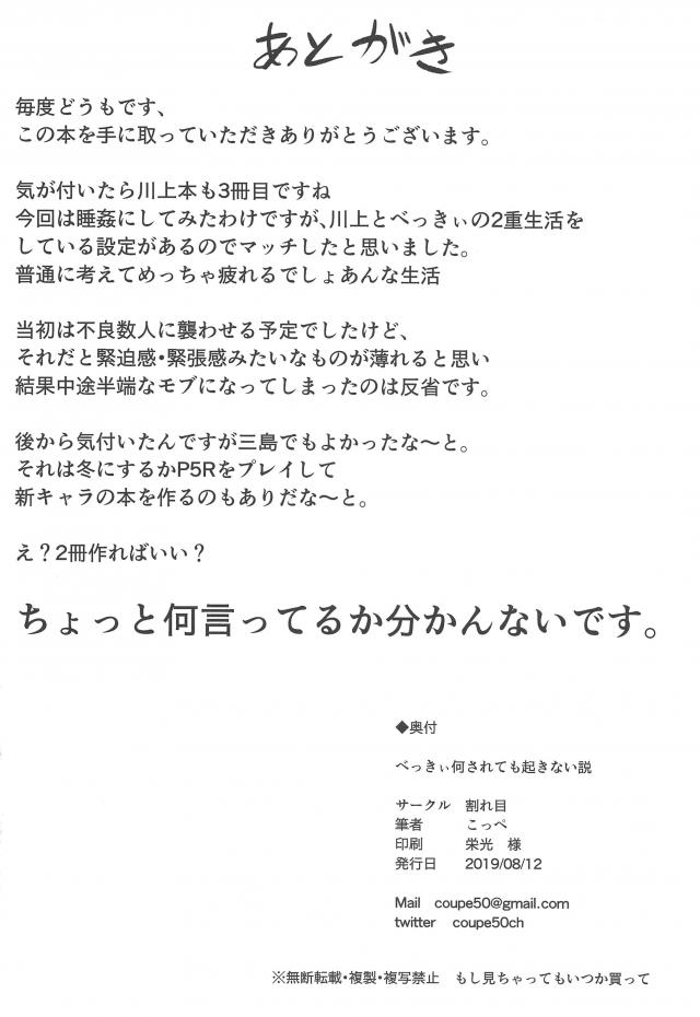 メイド服女教師が何をされても起きないのでハメ放題！ <> 029