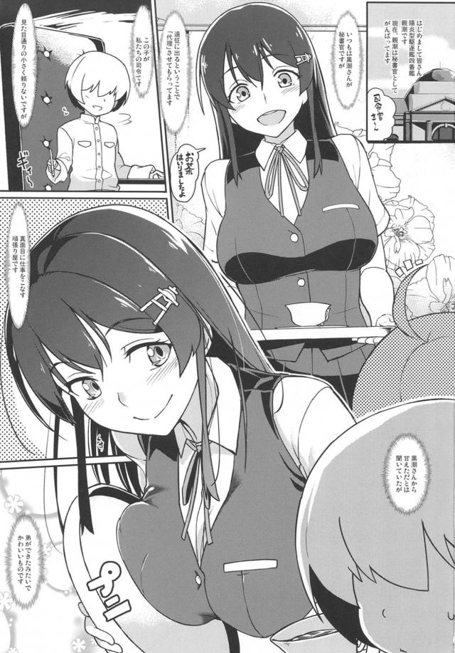 無口ショタと巨乳秘書お姉さんのおねショタ初エッチ！熱々ショタちんぽでイクゥー！ <> 002