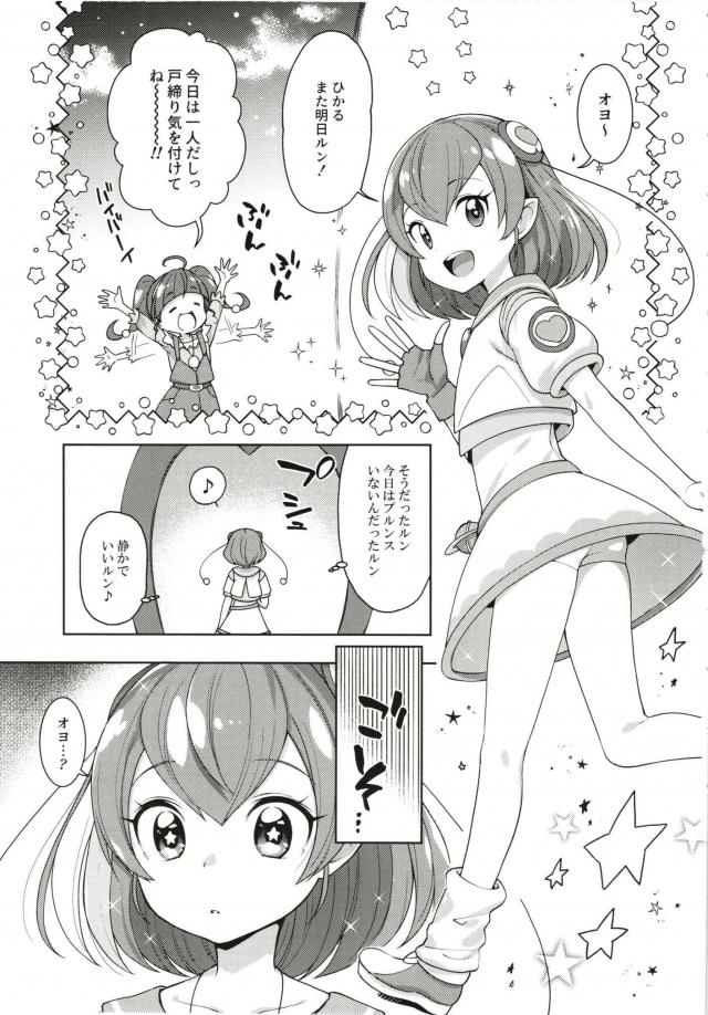 ストーカーおじさんのザーメンで頭クラクラ！発情宇宙人娘の未知との遭遇 <> 002