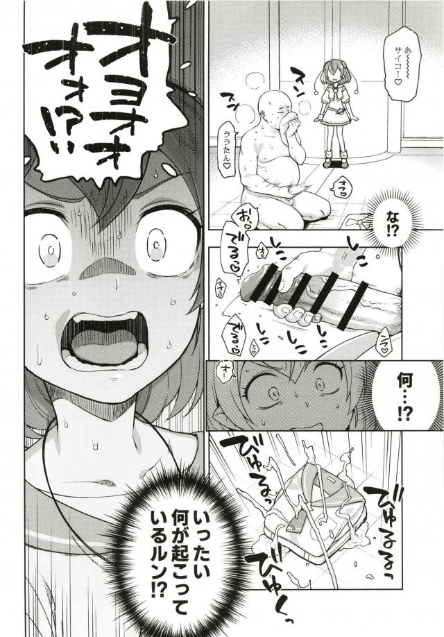 ストーカーおじさんのザーメンで頭クラクラ！発情宇宙人娘の未知との遭遇 <> 003