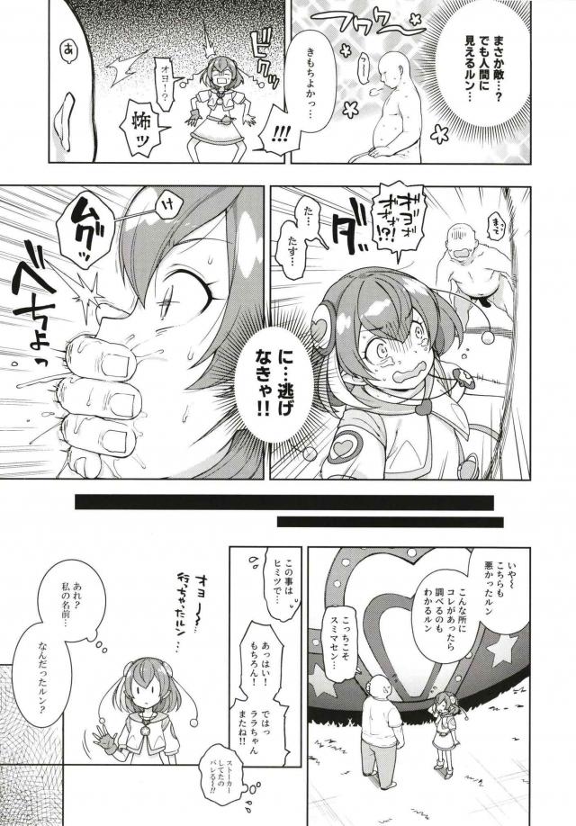 ストーカーおじさんのザーメンで頭クラクラ！発情宇宙人娘の未知との遭遇 <> 004