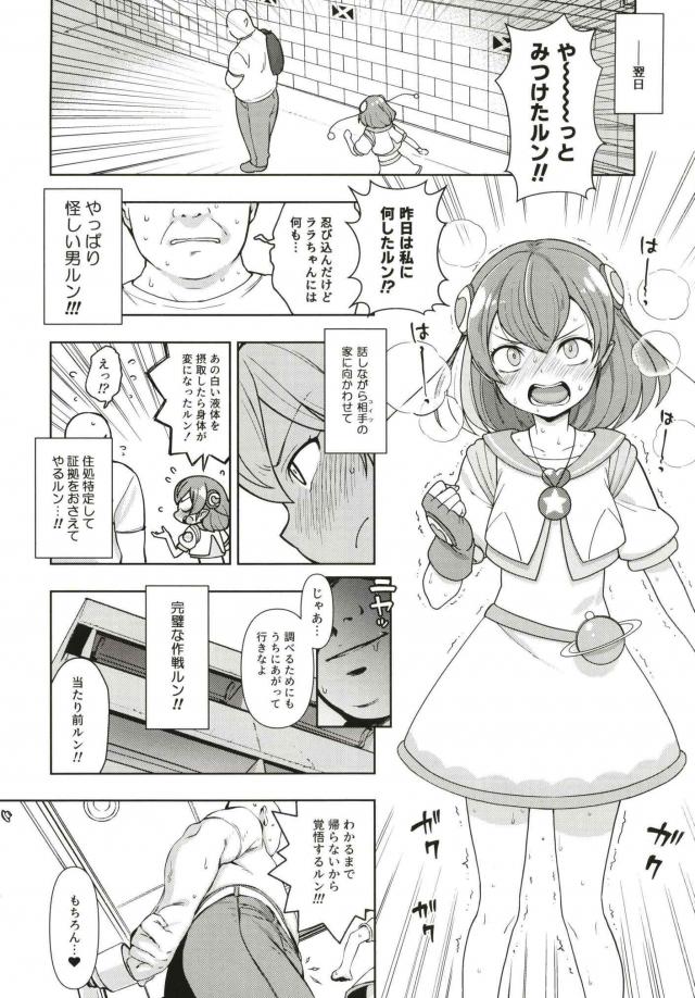 ストーカーおじさんのザーメンで頭クラクラ！発情宇宙人娘の未知との遭遇 <> 007