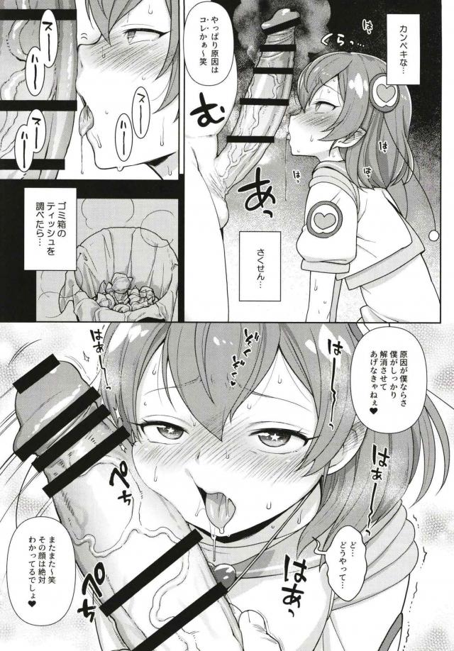 ストーカーおじさんのザーメンで頭クラクラ！発情宇宙人娘の未知との遭遇 <> 008